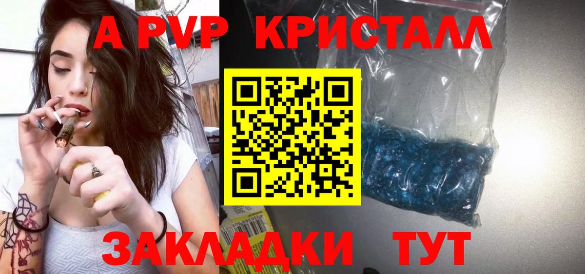 Alfa_PVP  Вход с VPN  Кимры  A PVP Crystall  А ПВП VHQ 