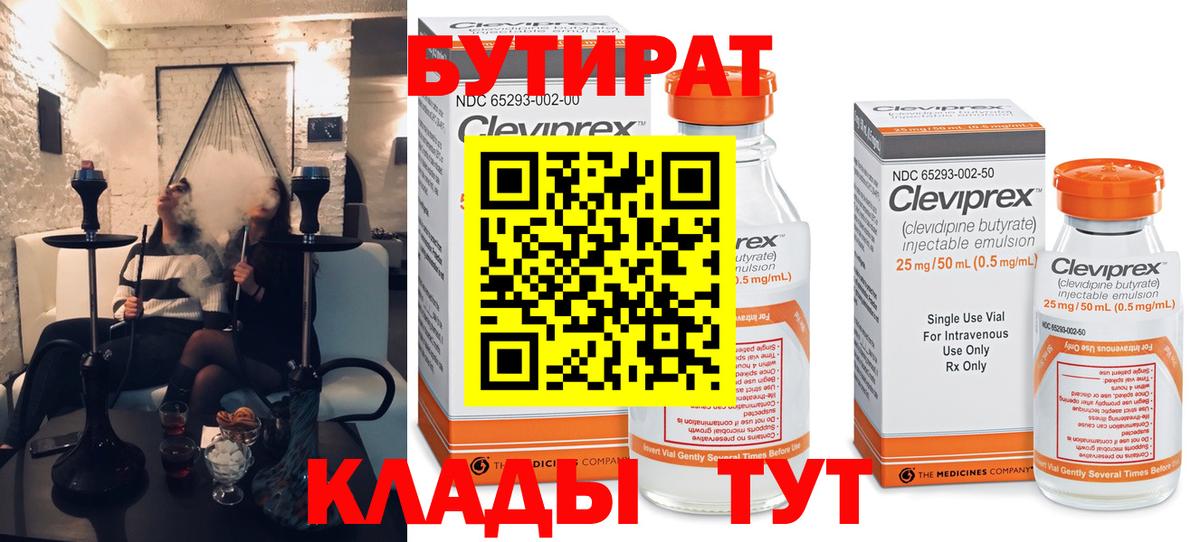 Бутират Butirat  Вход с VPN  БУТИРАТ  Кимры 