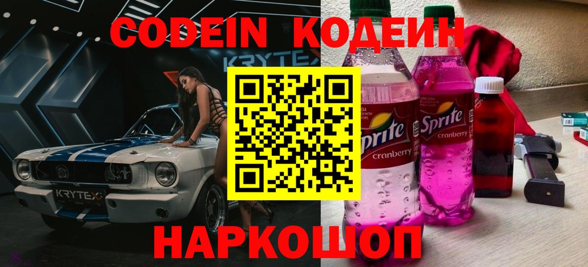 Кимры  Кодеиновый сироп Lean Purple Drank  Вход с VPN 