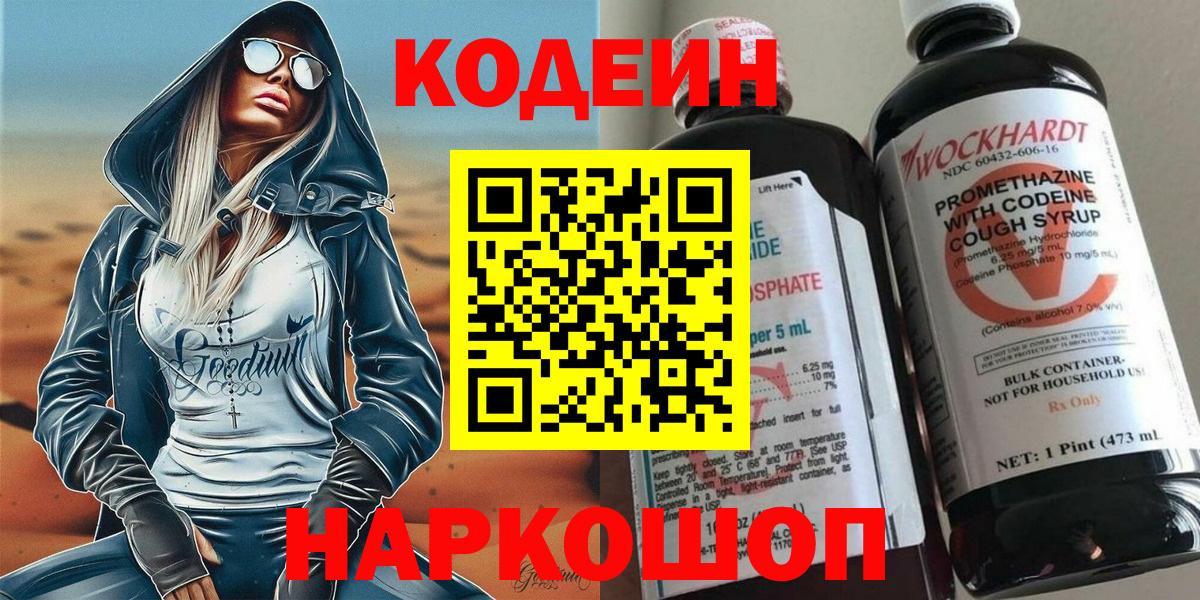 Кодеиновый сироп Lean Purple Drank Кимры