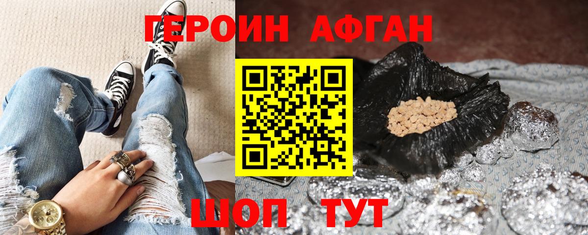 Кимры  ГЕРОИН афганец  ГЕРОИН  Вход с VPN 