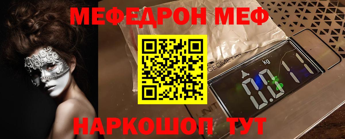 Мефедрон кристаллы Кимры