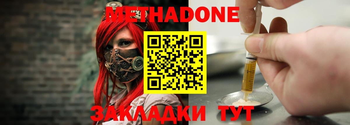 МЕТАДОН methadone Кимры