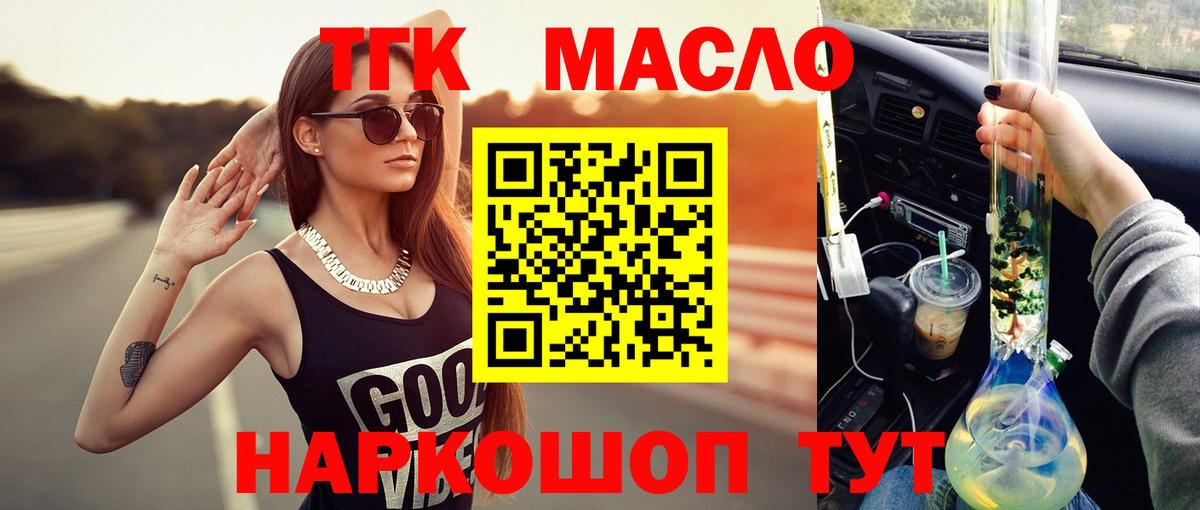Дистиллят ТГК THC oil  Вход с VPN  Кимры 